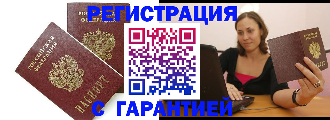 временная регистрация недорого в Окуловке