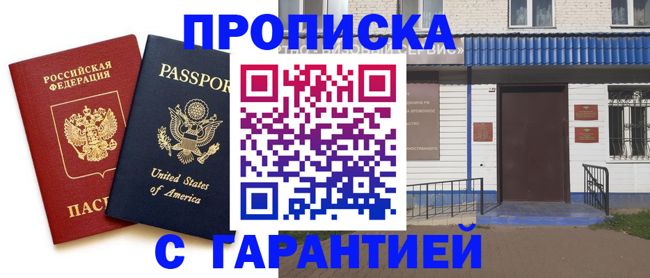 временная регистрация купить в Окуловке