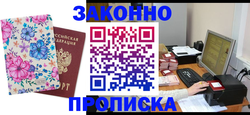 прописка регистрация в Окуловке