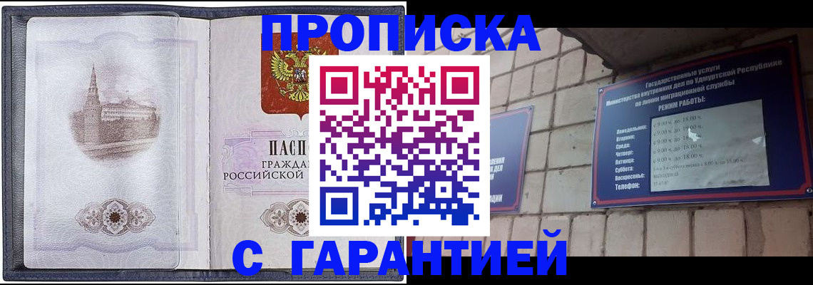 прописка в Окуловке